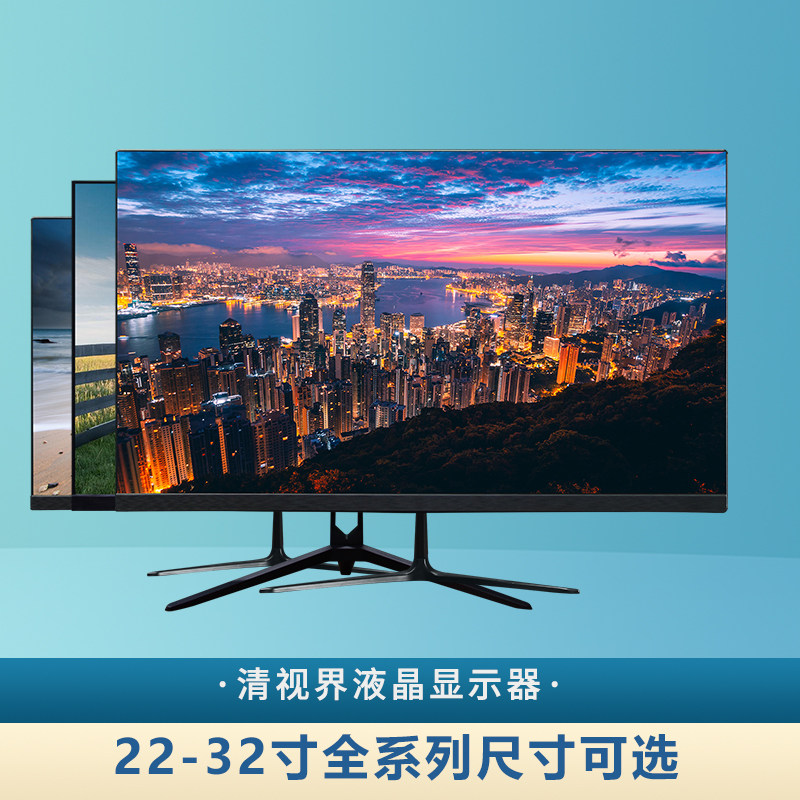 22 view 22 inch 24 inch 27 inch 32 inch 32 inch LCD computer screen