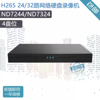 Zhongwei century program ND7324-H 24 32-way H265 4-disk hard disk recorder remote second connection