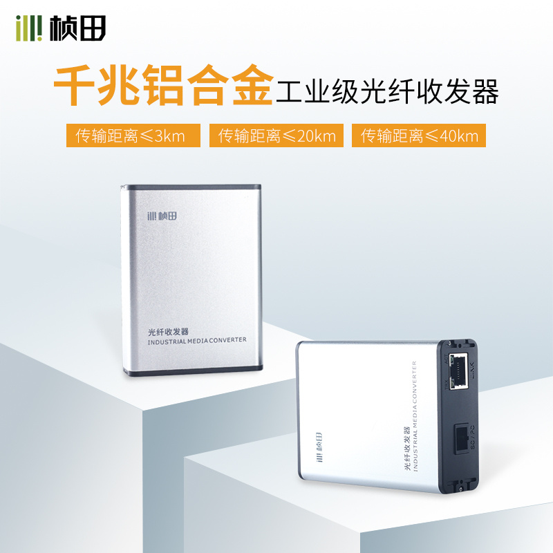 Rikuta G120SAB aluminum alloy Gigabit fiber optic transceiver SC interface 1 to 1 Gigabit 3 20 40 km