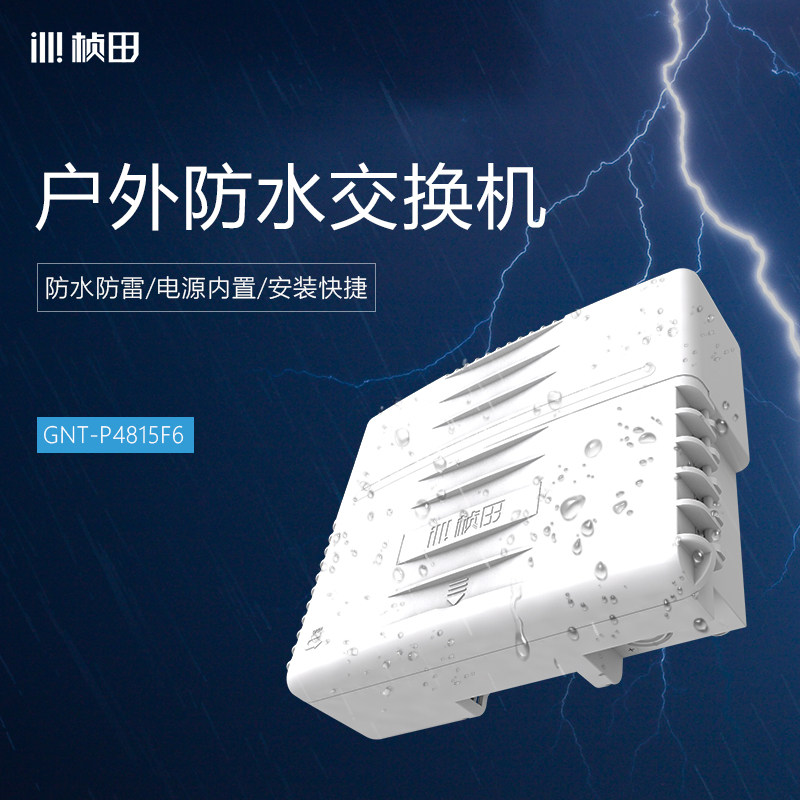 Zhentian P4815F6 WATERPROOF CASE one thousand trillion POE Switch 26 COUNTRY MARK POE SWITCH COMPATIBLE WITH HAIKANG DAHUA