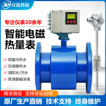 Intelligent electromagnetic heat energy meter cold boiler hot water heating central air conditioning cold and warm water heat energy measurement flow meter