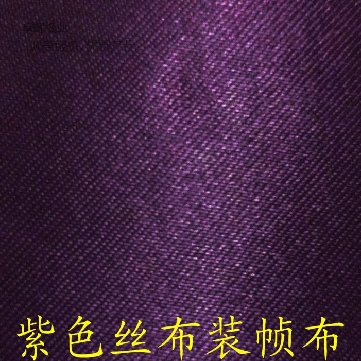 紫色丝布装帧布 深紫纸布专业贴合2017光亮紫包装个性证书纸裱布