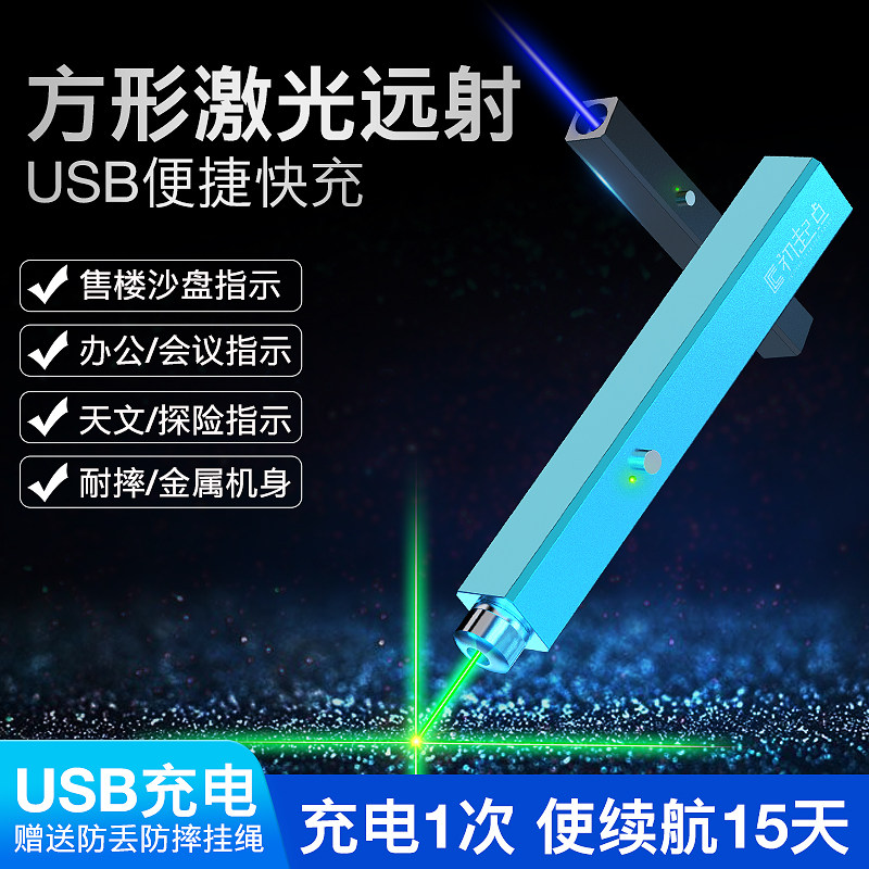 Blue Light Laser Pen USB Sales Pen Sand Tray Explaining laser light Precision positioning square laser pen