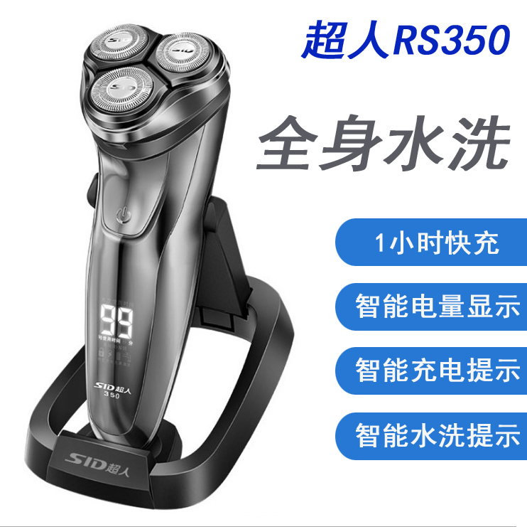 Superman RS350 electric shave knife fast charging intelligent shave with beard knife three-tool-head full body wash