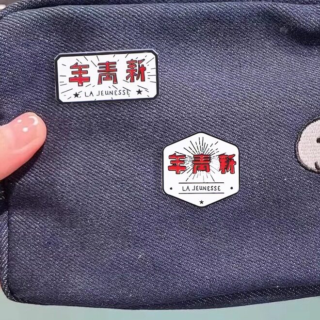 新青年金属徽章pin|五四青年节必戴的青春符号!-胸针-淘宝百科网