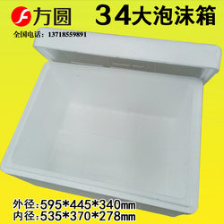 Large Foam Box Seafood Insulated Box Vegetable Food Poultry Meat Flower Growing Refrigerator Fresh-Keeping Box Transportation Packaging