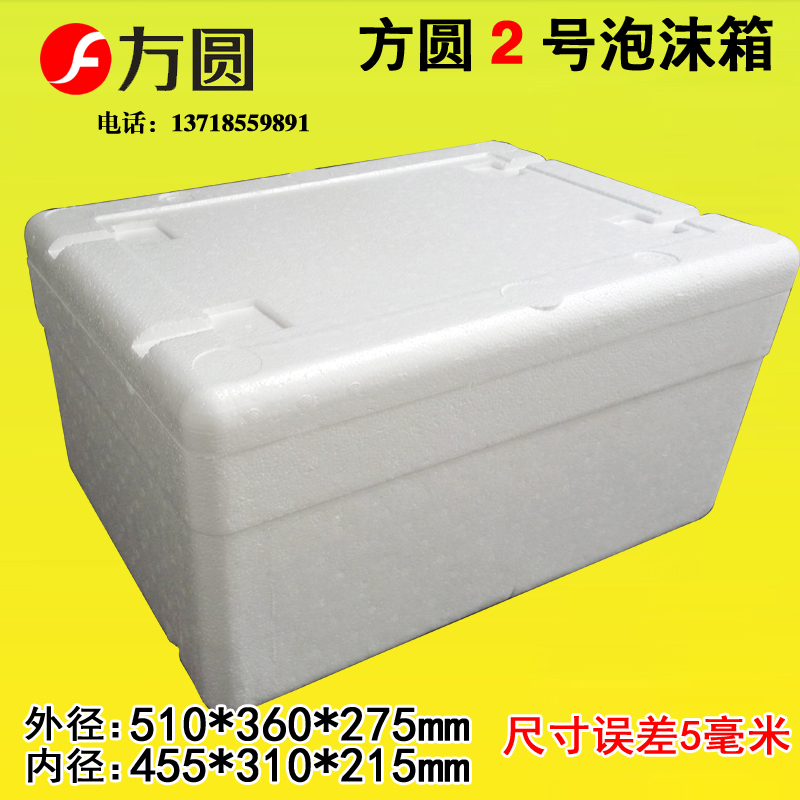 Fangyuan 2 foam box container fresh - preservation box Beijing manufacturer direct sales