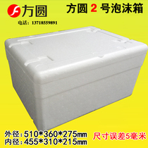 Fangyuan 2 foam box incubator fresh box Beijing factory direct sales