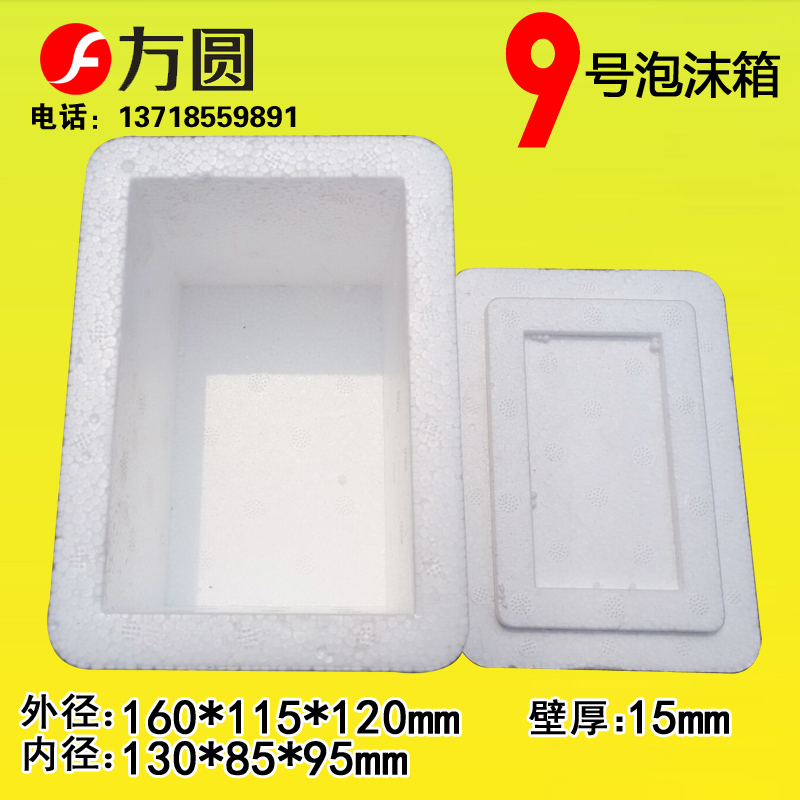 Postal No. 9 Foam Box Small Insulation Box Lipstick Cosmetics Candy Cheese Cream Cooler