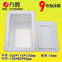 Post 9 foam box small heat preservation box lipstick cosmetics candy cheese butter cooler wholesale