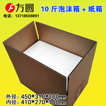 10kg foam box foam five-layer express carton anti-drop packing box Beijing manufacturers