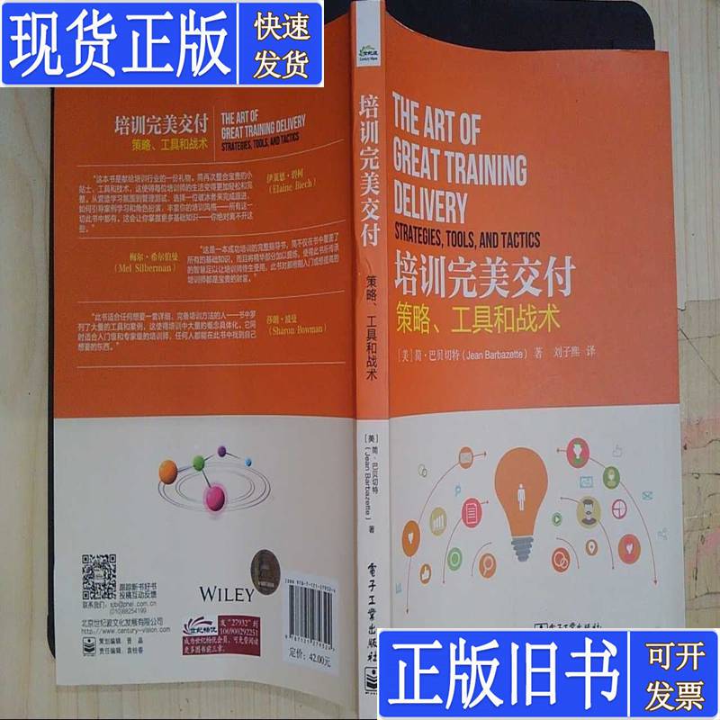 Perfect Training Delivery: Strategies, Tools, and Tactics by Jean Barbazette; Translated by Liu Zixi; Published in January 2016