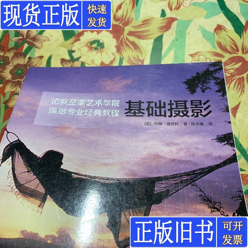 Classic Tutorial on Photography from the Royal College of Art, London: Basic Photography [English] Written by John Hegic; Translated by Chen Yujie Published in January 2013