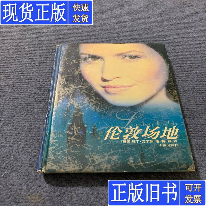 London Venue, by Melly and Martin Amis, Published in June 2003