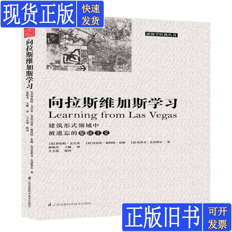 Learning from Las Vegas by Robert Venturi, Dennis Scott Brown, and Steven Hutzner, Published in October 2017