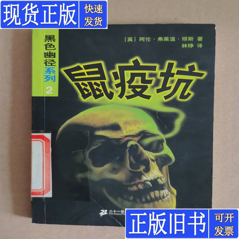 Black Pathways Series [English] Written by Alun Flavon Jones; Translated by Lin Zheng; Zhu Zengwen Published in August 2002