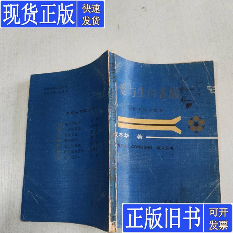 The Suffering of Love and Life: the Enlightener of Life Philosophy by Schopenhauer, Translated by Chen Xiaonan, Nala Series, China Peace Publishing House, Schopenhauer, Chen Xiaonan, December 1986, Published