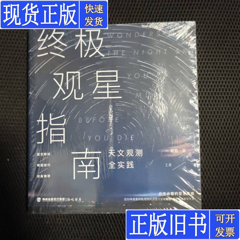 The Ultimate Guide to Stargazing [Us] Written by Bob King; Translated by Wang Chen; Published by Unread, June 2021