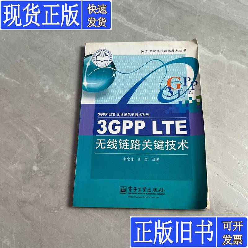 3Gpp Lte Wireless Link Key Technologies by Hu Honglin, Published in May 2008