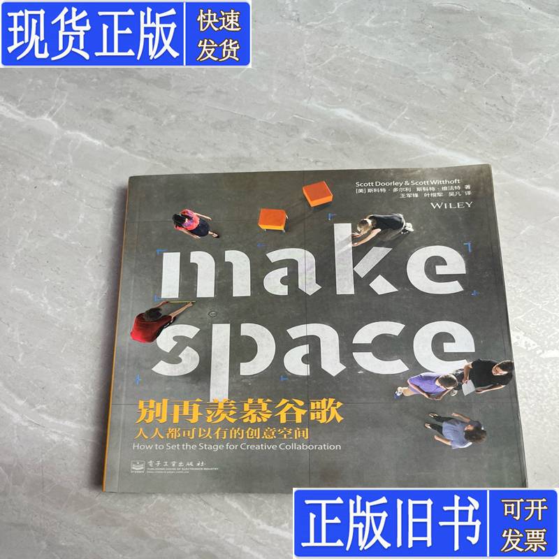 Stop Envying Google: the Creative Spaces That Everyone Can Access by Scott Doolittle and Wang Junfeng, Published in May 2014