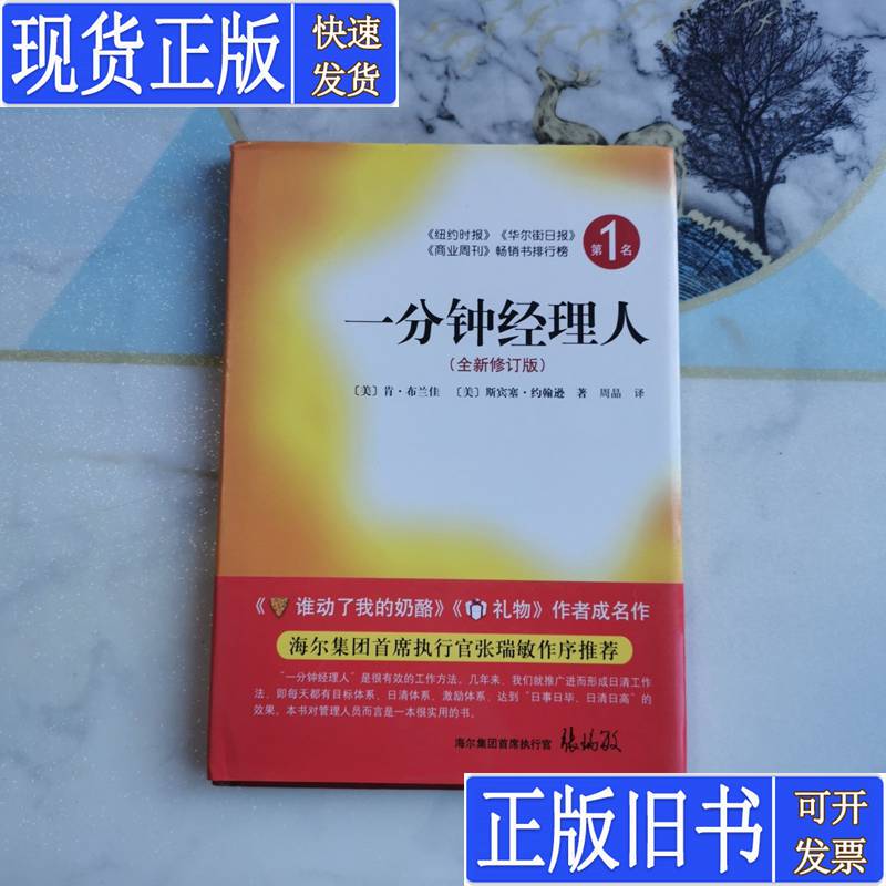 One Minute Manager (with Handwritten Notes) by [Us] Blanche and [Us] Johnson; Translated by Zhou Jing, Published in January 2009
