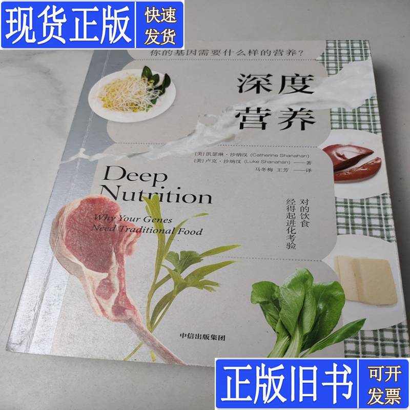 Deep Nutrition: What Kind of Nutrition Does Your Dna Need? Catherine Shanahan Luke Shanahan Published February 2023