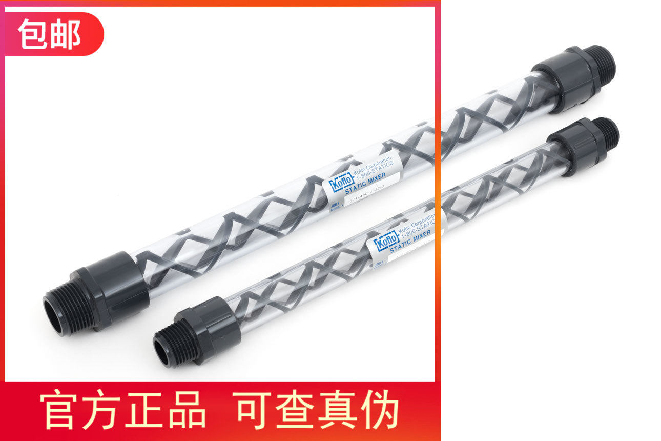 授权代理Koflo透明PVC静态混合器  允许对混合过程进行目视检查