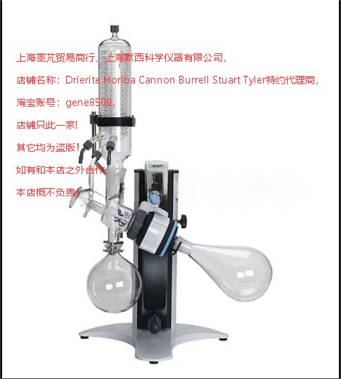 授权代理Stuart 旋转蒸发仪&mdash;&mdash;冷凝器和旋转烧瓶系统的蒸馏装置