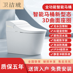 Full-Featured Smart Toilet with Ceramic Water Tank Without Water Pressure Limit Mechanical Siphon Type Fully Automatic Flushing 29777t
