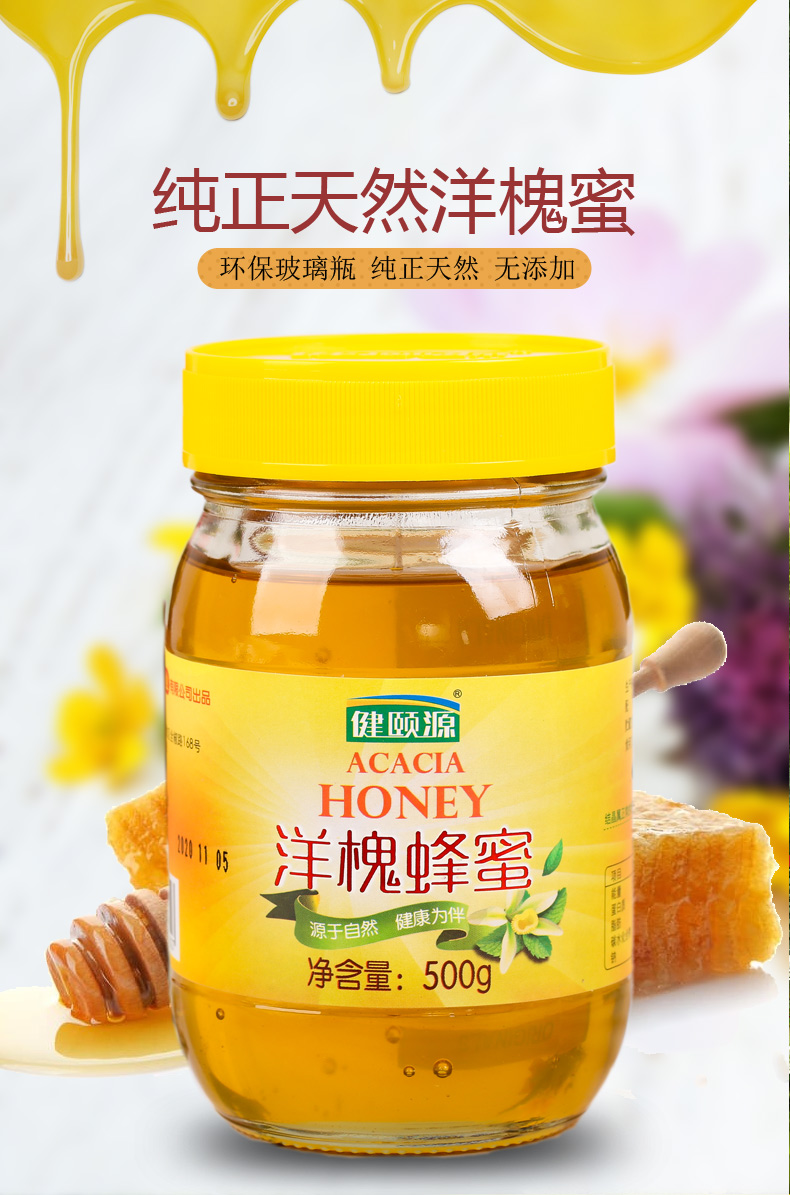 纯正天然野生农家蜂蜜槐花蜜洋槐蜜500g