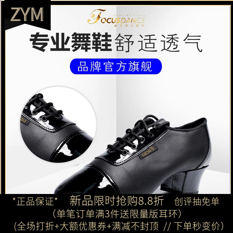 FocusDance Hong Kong Jiao Dance Shoe Original Hong Kong Quality Men's spliced Latin shoes Painted Leather Dance Shoes