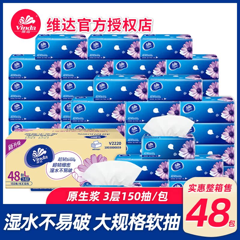 Vinda large bag removable toilet paper 150 pumping whole box batch L code household baby facial tissue napkins affordable family size large