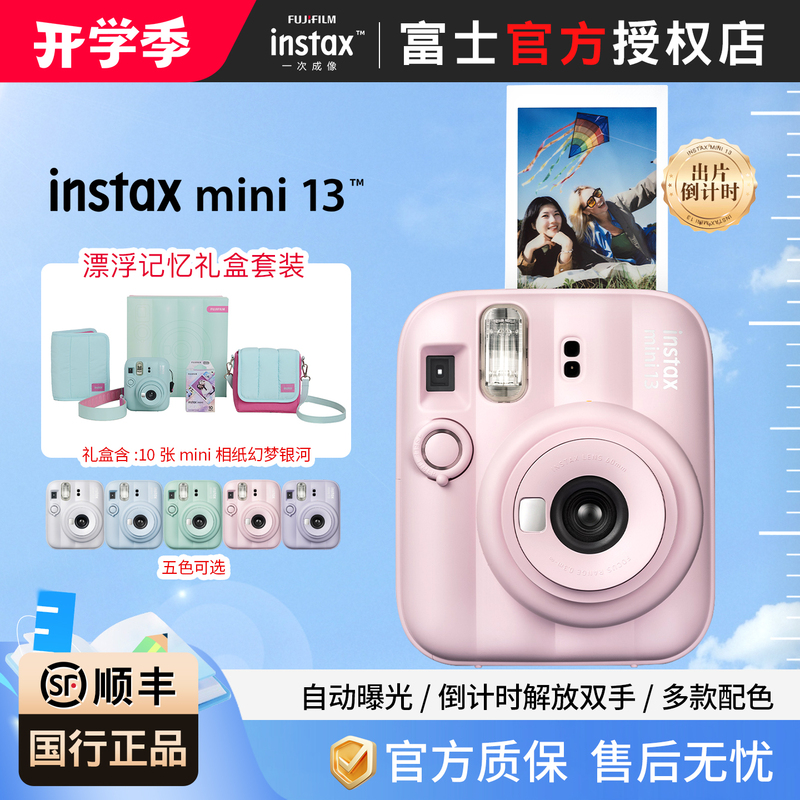 [Authentic Chinese Version] Fujifilm Instax Mini 13 Instant Camera Floating Memory Gift Box