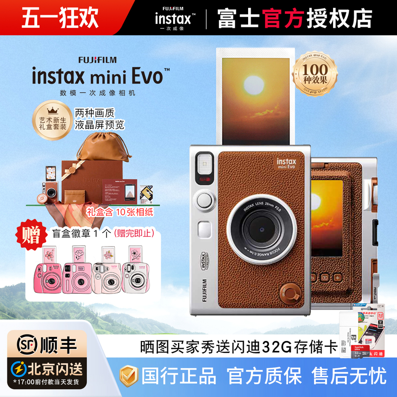 National Bank Fuji One-Time Imaging Polaroid Mini Evo Camera Art Newborn Gift Box Digital Mold Integrated Printer