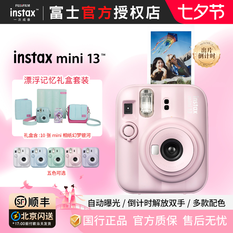 [Chinese Valentine's Day Gift] Fuji Instant Camera Instax Mini13 Floating Memory Gift Box