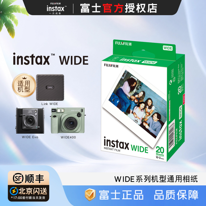 Fuji Polaroid 5inch Wide Format Photo Paper Link Wide300/400 White Edge Rainbow Double Pack Printer Photo Paper