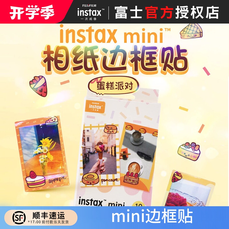 Fuji Instax Mini Photo Paper Border Stickers Cake Party