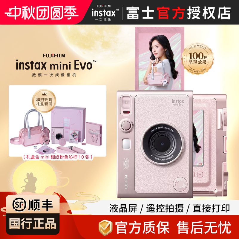 Authentic Fujifilm Instax Mini Evo Instant Camera from China, Gentle Rose Gift Box with Photo Paper Included Authentic Fujifilm Instax Mini Evo Instant Camera from China, Gentle Rose Gift Box with Photo Paper Included