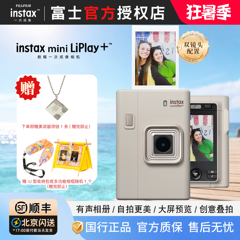 Fujifilm Instant Imaging Mini Liplay+ Camera Liplay Digital-Analog All-In-One Dual-Lens Camera Fujifilm Instant Imaging Mini Liplay+ Camera Liplay Digital-Analog All-In-One Dual-Lens Camera