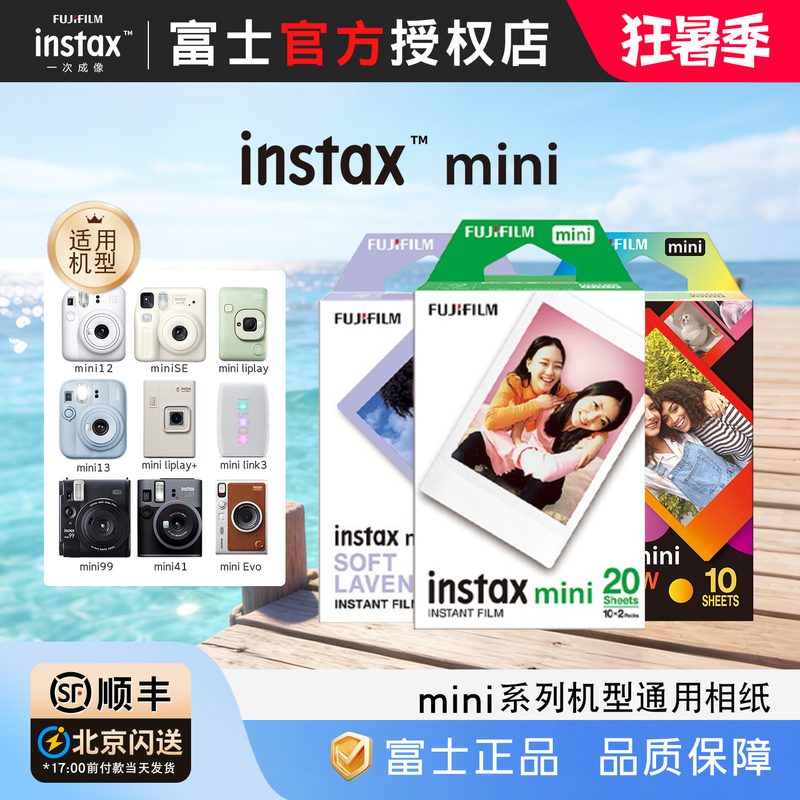 Fujifilm Instax Mini 3inch Film Photo Paper Mini White Border Cartoon Border Instant Print Leica Paper