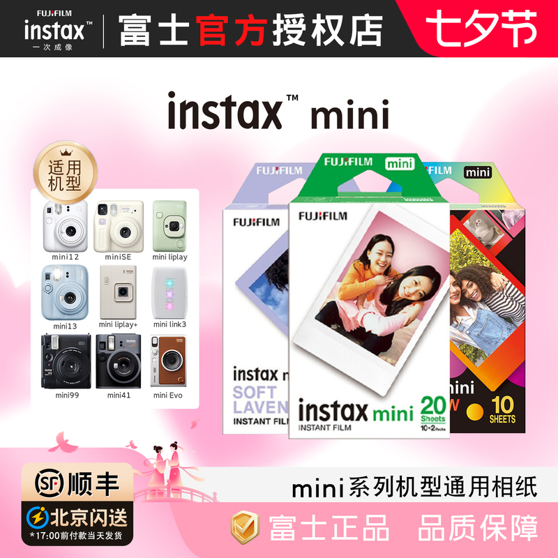 [Chinese Valentine's Day Gift] Fujifilm Instax Mini 3inch Instant Film Mini White Border Cartoon Border Film Paper