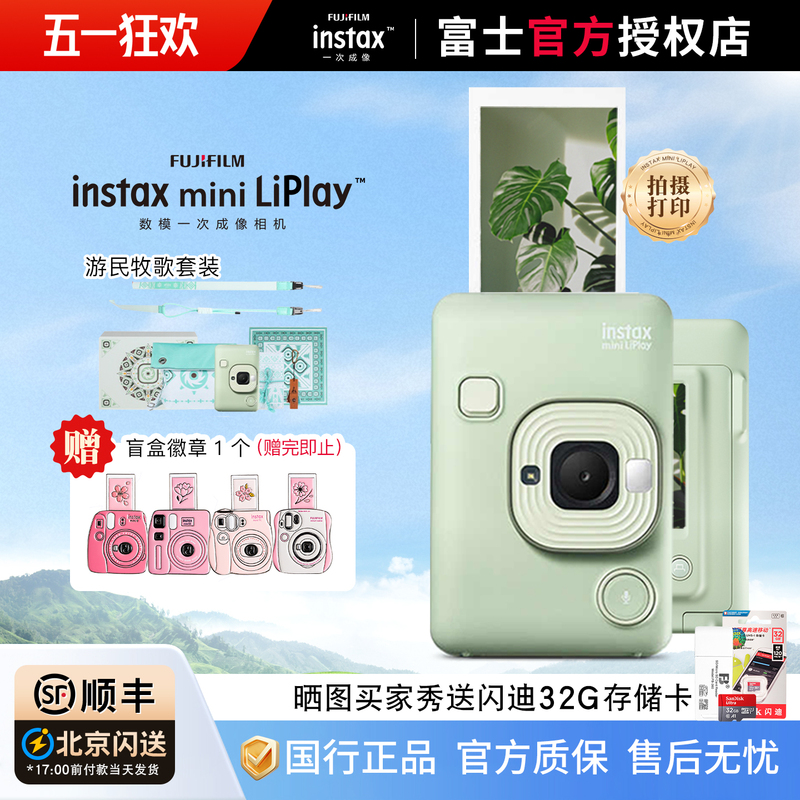 Fuji Instant Imaging Camera Mini Liplay Digital-Analog All-In-One Three-In-One Digital Printer