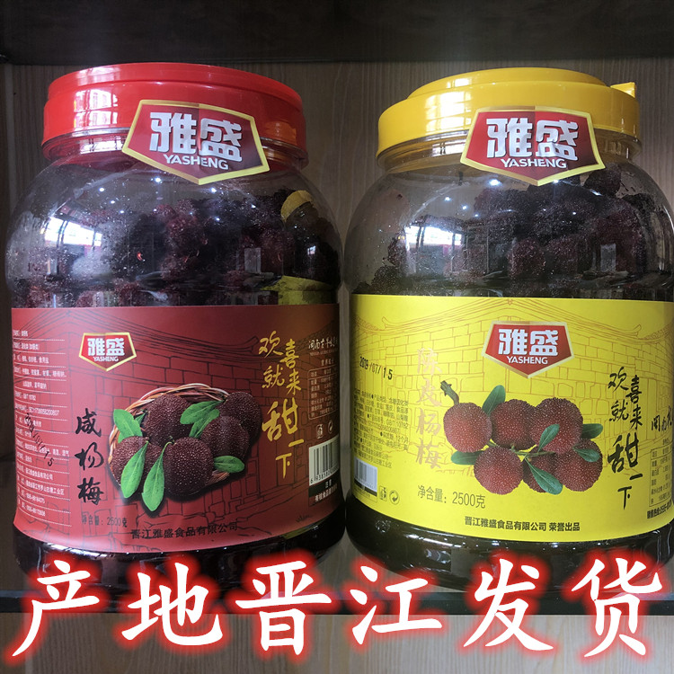 5 catty casks in Fujian Minnan special production Masal Yang Mei dry dried orange peel Yang Mei semi-sweet and salted candied fruit and candied fruit