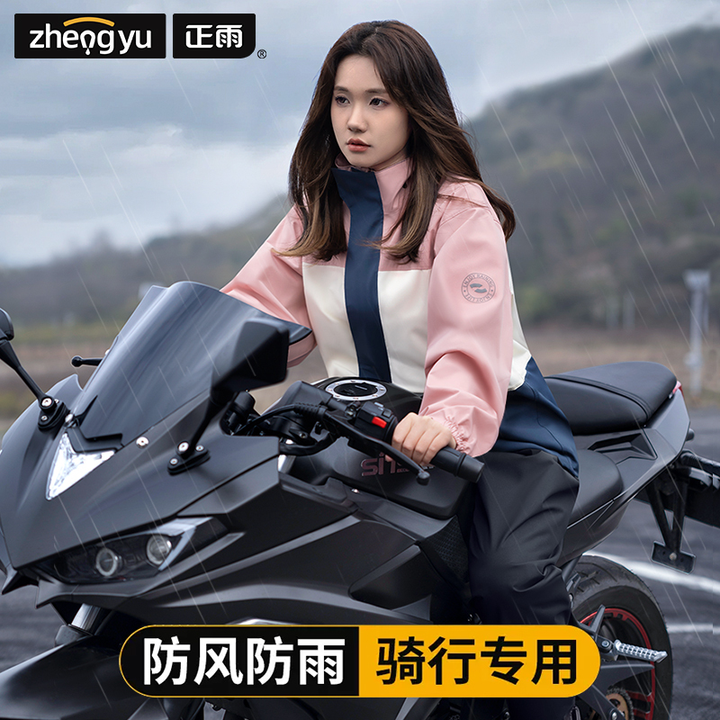 Motorcycle Raincoat Riding Suit for Women, Long Style, Heavy Rain Protection, Split-Type Waterproof Jacket for Electric Vehicles