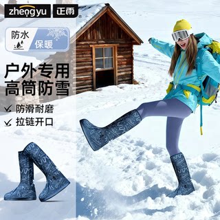 Anti-slip, wear-resistant, high-top snow shoe covers to keep warm