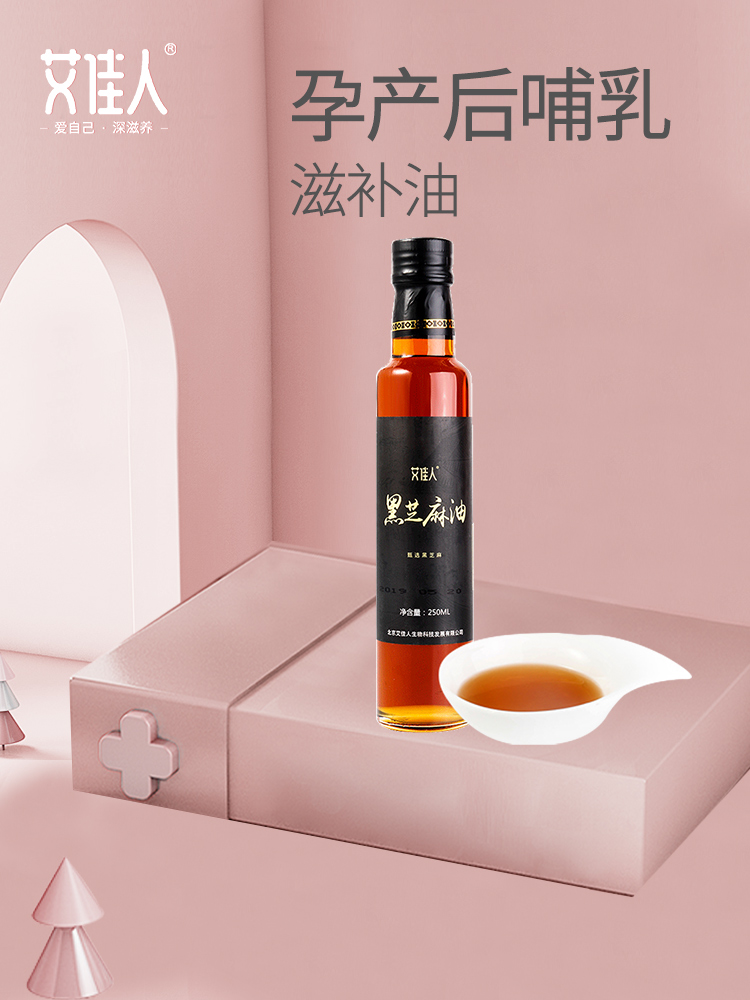 Flax oil confinement oil black sesame oil Aijia pregnant maternal edible oil flaxseed oil biochemical soup confinement meal