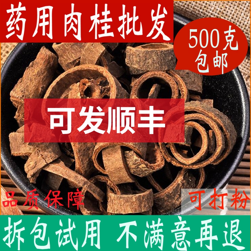 Cinnamon Chinese medicine cinnamon peel 500g dry cargo special cinnamon cinnamon powder spice is not a Tongdong