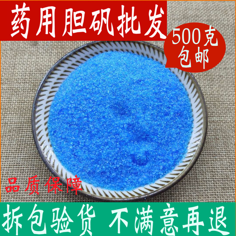 Bile alum Chinese herbal medicine shop medicinal blue alum copper alum 500 grams of copper sulfate Chinese herbal medicine