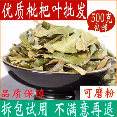 Loquat leaf Chinese herbal medicine shop fresh dry goods Pipa leaves tea cough stop batch leaves 500g Chinese herbal medicine