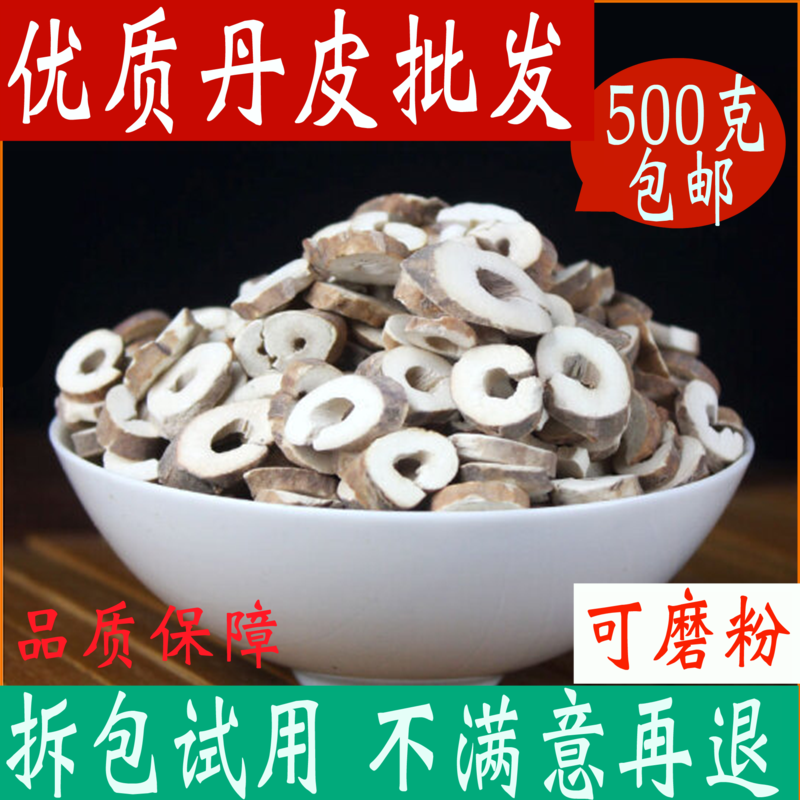 Peony root Chinese herbal medicine peony bark 500g peony root leather tea bubble water cortex moutan powder shop Chinese herbal medicine southernwood-Taobao